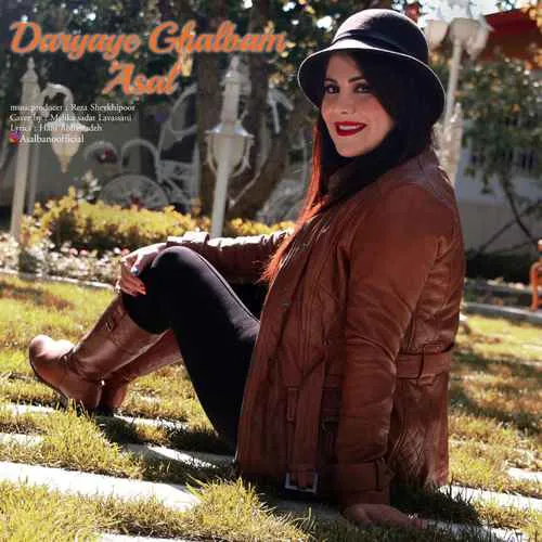 دانلود آهنگ دریای قلبم از عسل